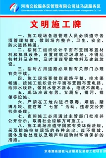 文明施工牌图片