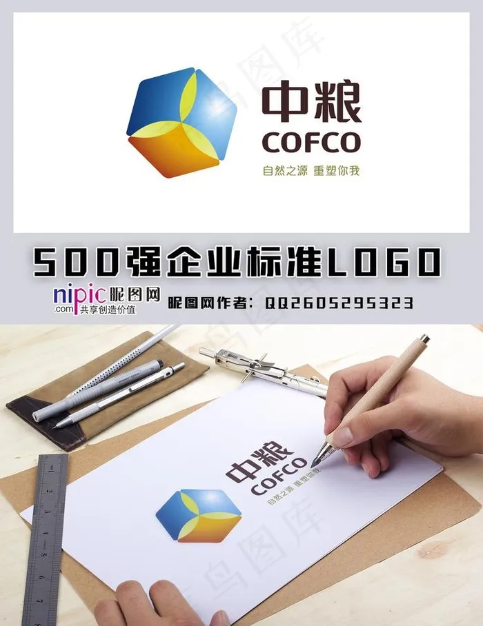 中粮LOGO图片cdr矢量模版下载