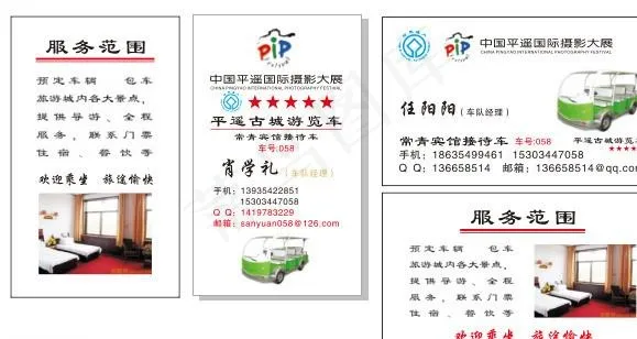 平遥 摄影节 名片图片cdr矢量模版下载