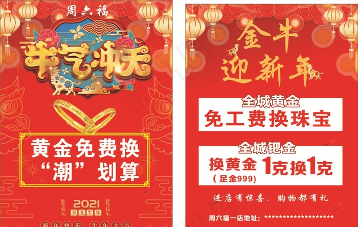 牛气冲天宣传单图片cdr矢量模版下载