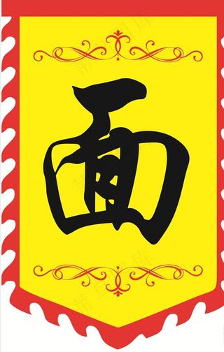 面馆 旗帜图片