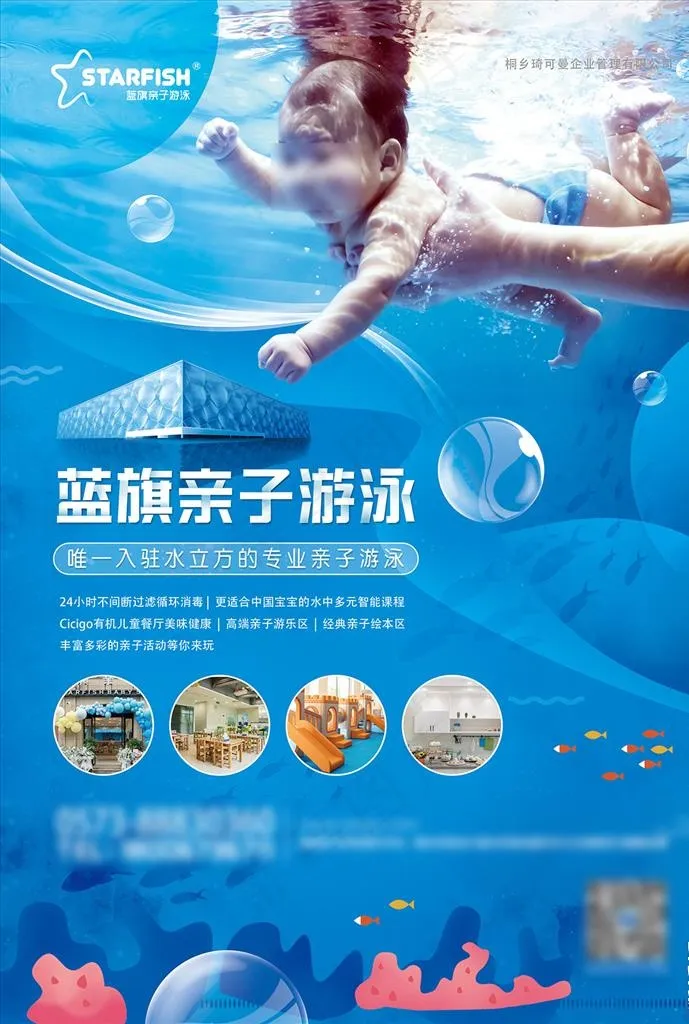 亲子游泳海报图片(2805X3986(DPI:150))psd模版下载