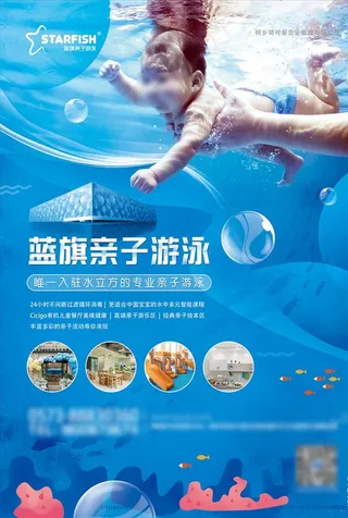 亲子游泳海报图片