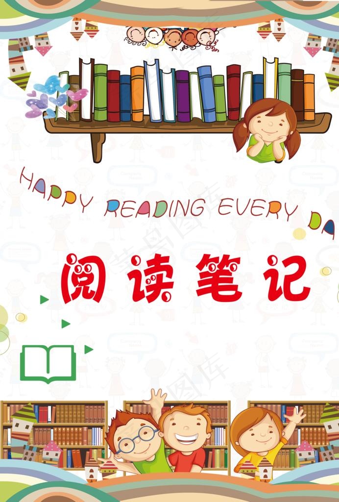 阅读笔记封面图片(2480X3508(DPI:300))psd模版下载