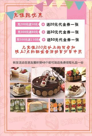 蛋糕宣传单图片