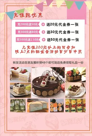 蛋糕宣传单图片