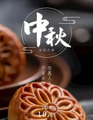 中秋图片