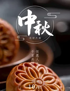 中秋图片 中秋图片