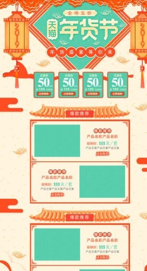 新年淘宝页面图片
