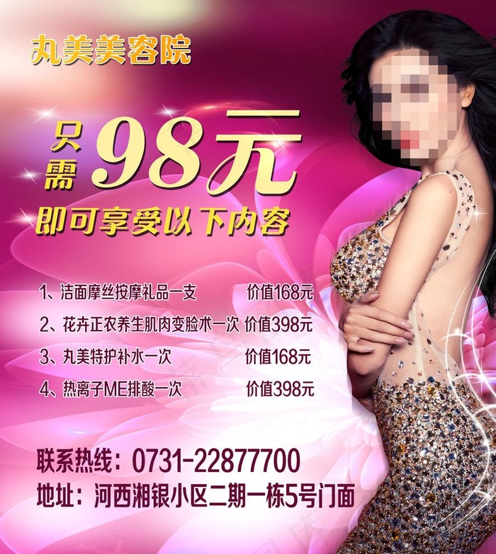 美容院海报图片