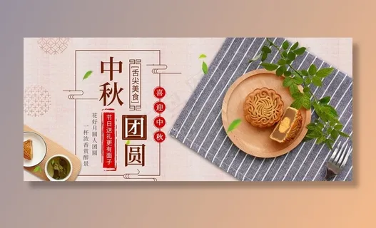 中秋团圆图片
