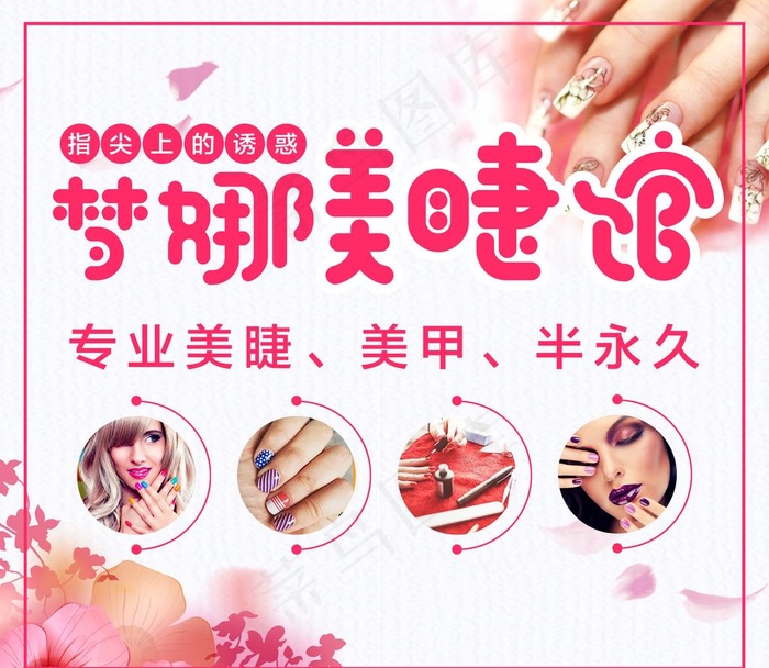美容美甲美容养生会所门头喷绘图片(7873X7087(DPI:100))psd模版下载
