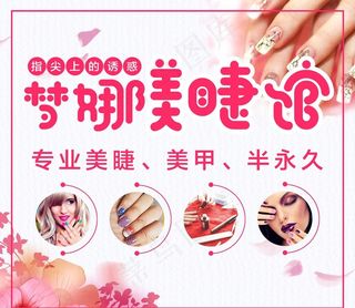 美容美甲美容养生会所门头喷绘图片