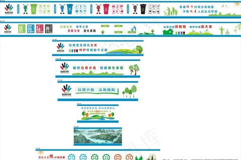 垃圾分类墙绘图片 垃圾分类墙绘图片