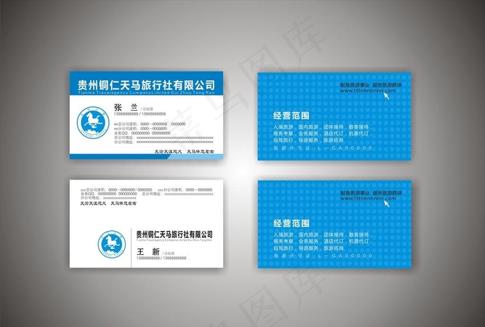 旅行社名片图片cdr矢量模版下载