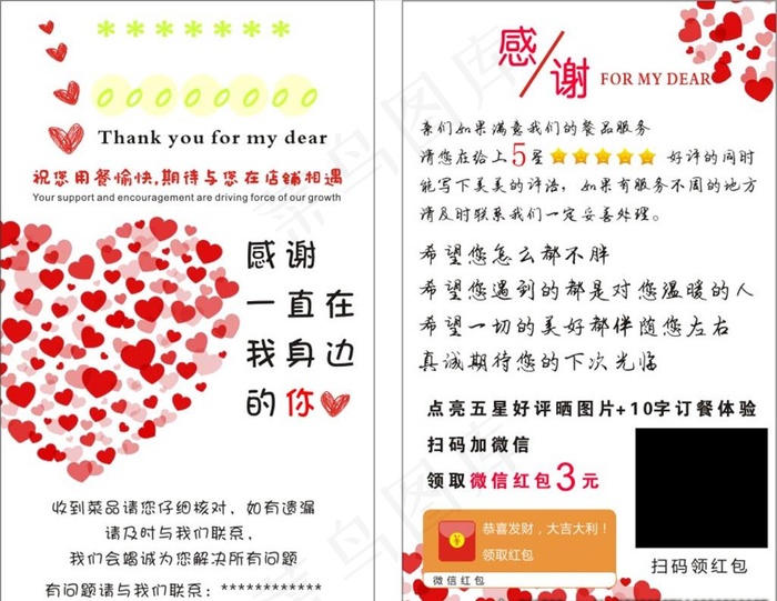 外卖好评卡图片cdr矢量模版下载
