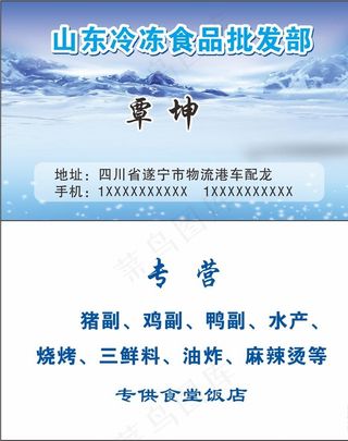 速冻食品名片 速冻名片 冷冻食图片