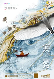 寒露图片 寒露图片