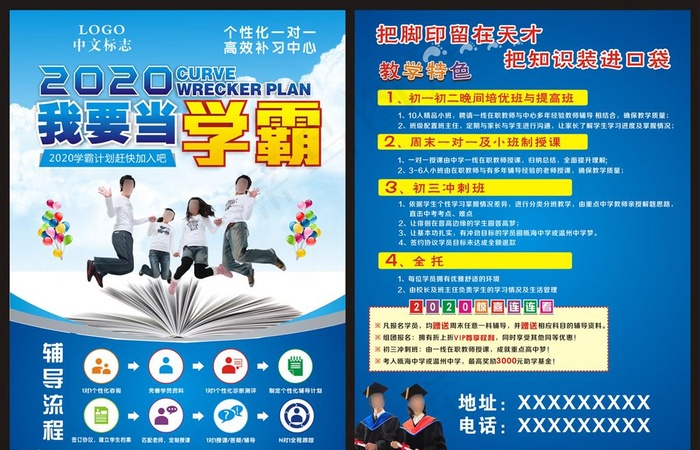 初中招生DM图片(210X285)cdr矢量模版下载