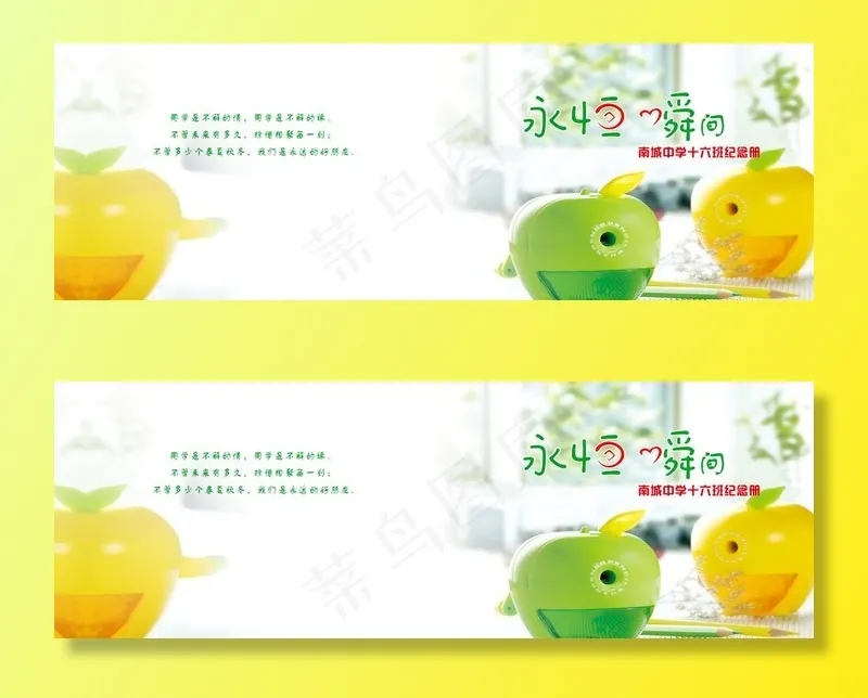 同学相册封面图片(10128X3751(DPI:381))psd模版下载