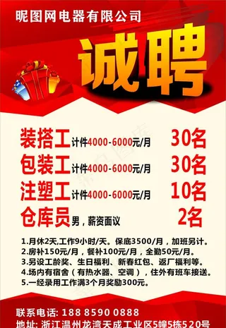 招聘 诚聘图片