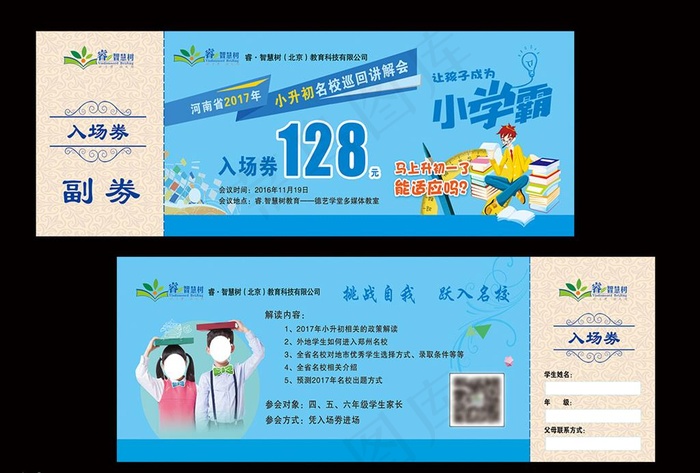 入场券图片