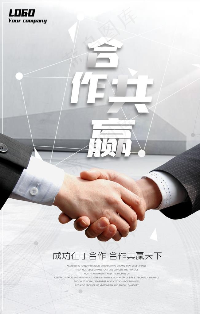 合作共赢图片(7087X10630(DPI:300))psd模版下载