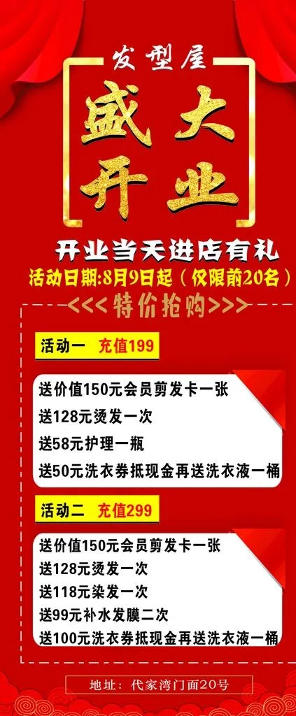 开业展架图片cdr矢量模版下载