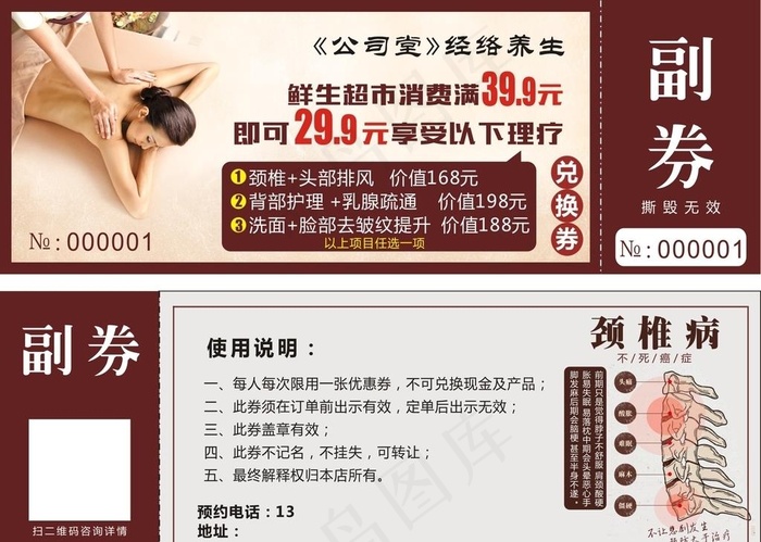 兑换券图片cdr矢量模版下载