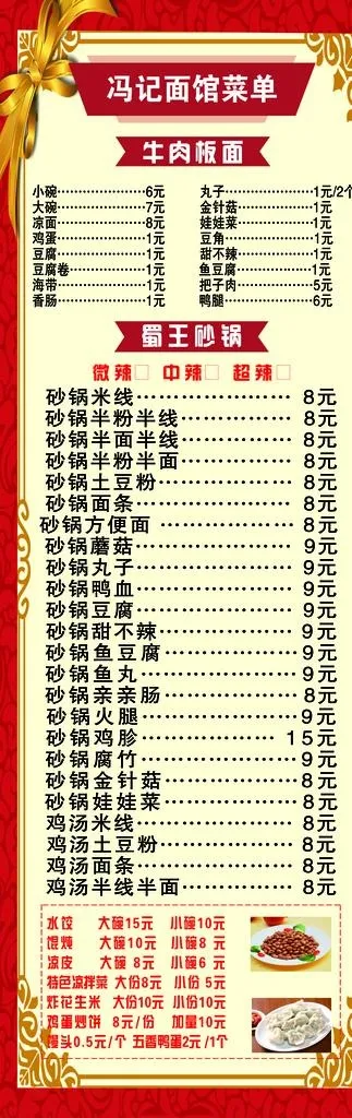 面馆菜单图片(2835X8189(DPI:80))psd模版下载