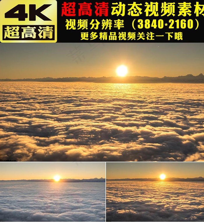 云海翻滚高山日出日落视频素材