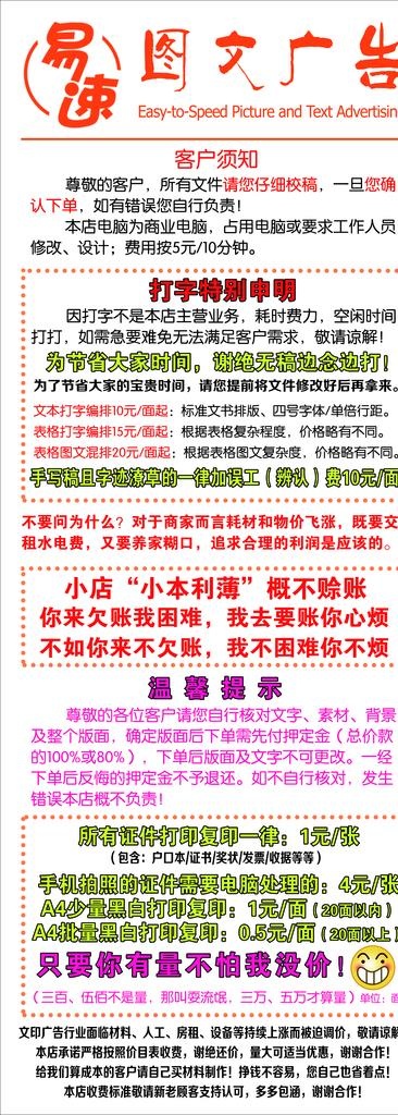 图文广告店客户须知温馨提示图片