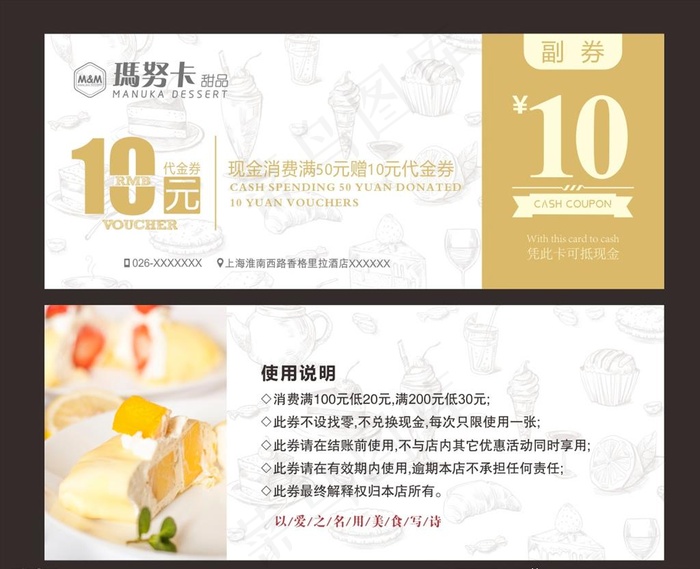 蛋糕甜品代金券图片cdr矢量模版下载