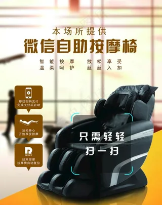 按摩椅图片
