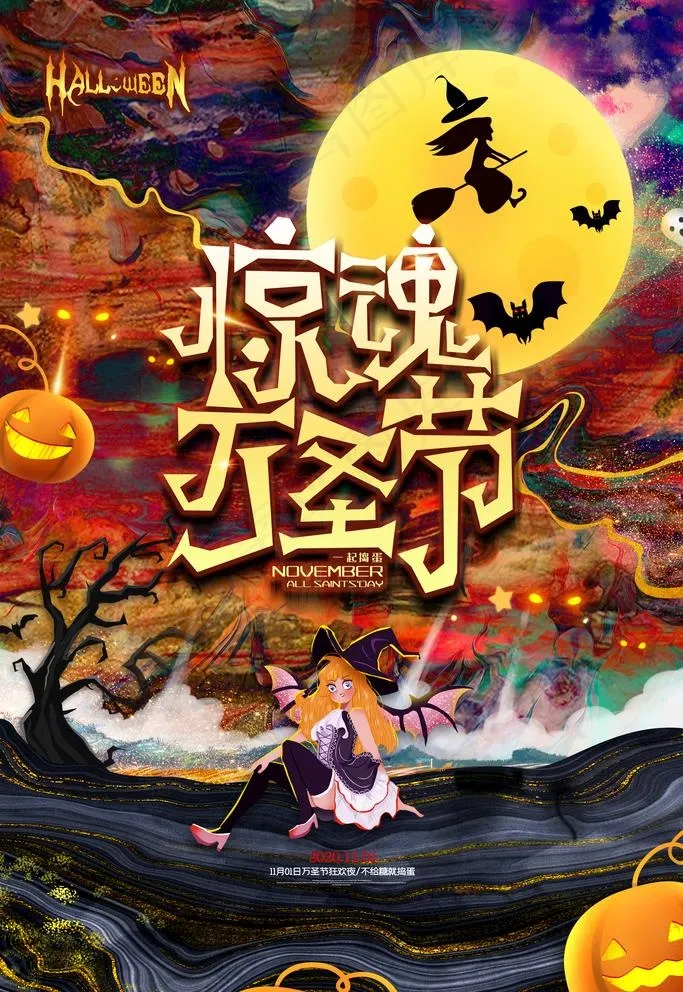 万圣节图片(3543X5315(DPI:300))psd模版下载