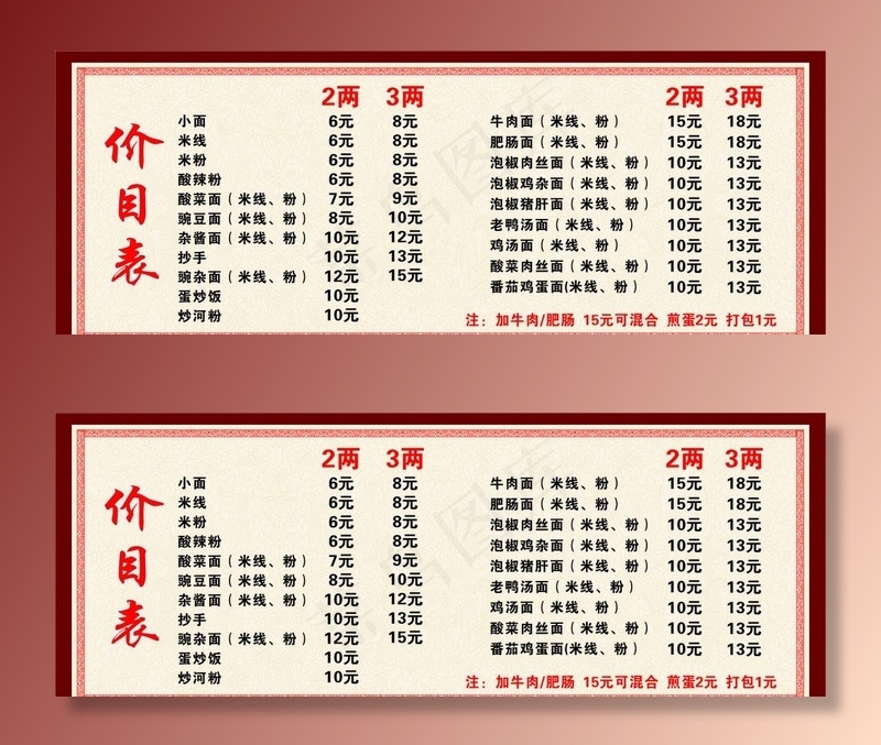 价目表图片cdr矢量模版下载