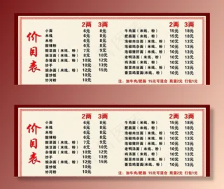 价目表图片