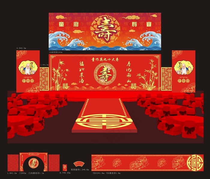 寿宴背景 80大寿图片cdr矢量模版下载