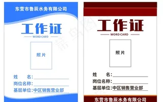 工作证图片