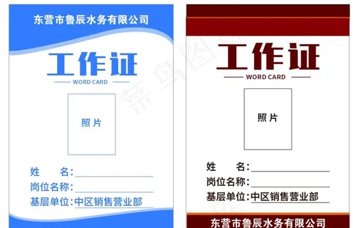 工作证图片 工作证图片