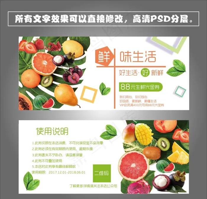 水果礼包券图片psd模版下载