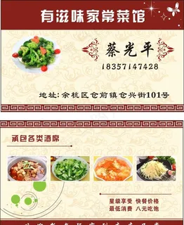餐馆名片图片