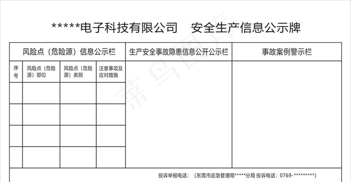 安全生产信息公示牌图片