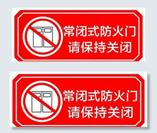 常闭式防火门图片