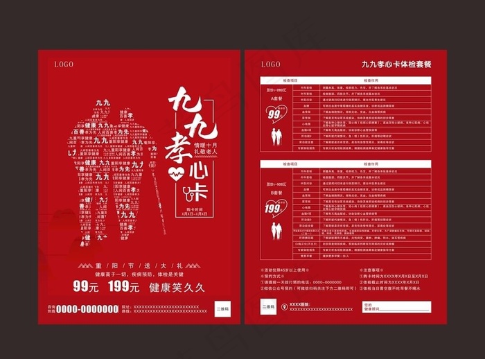 重阳节体检活动宣传单图片cdr矢量模版下载