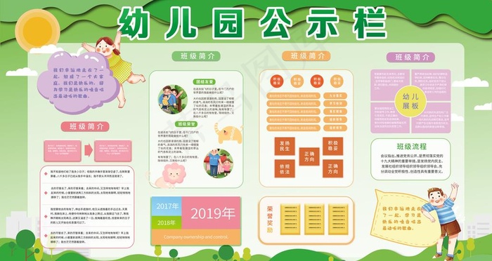 幼儿园公示栏图片(9449X5315(DPI:300))psd模版下载