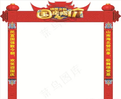 国庆门头图片