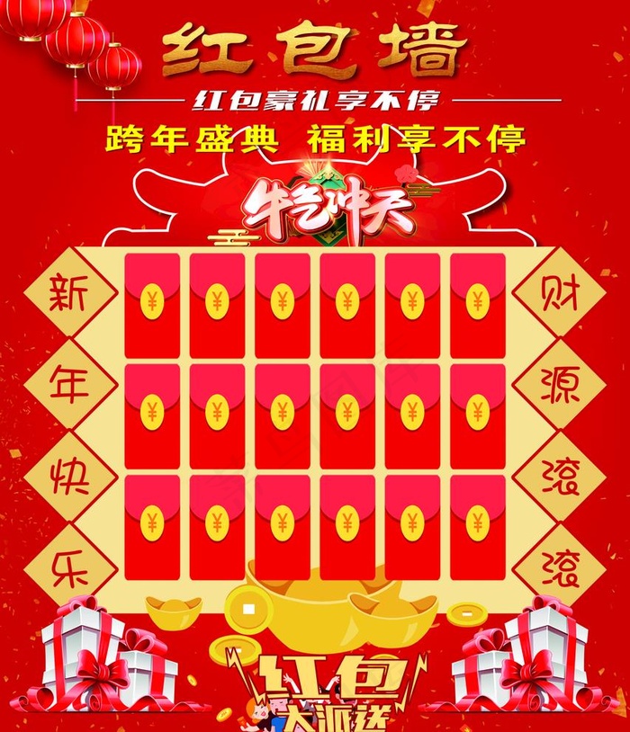 红包墙图片(1000X1200)cdr矢量模版下载