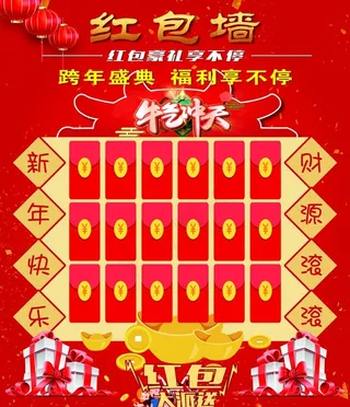 红包墙图片