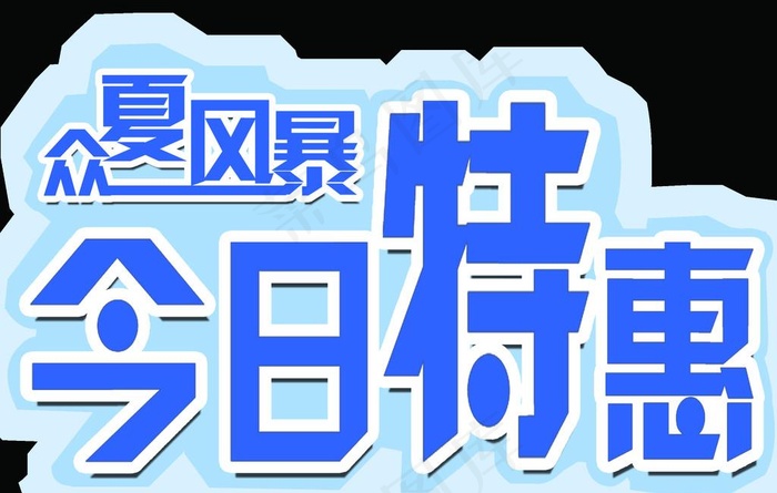 仲夏风暴吊牌图片psd模版下载